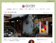 Tablet Screenshot of n-kagamiya.com